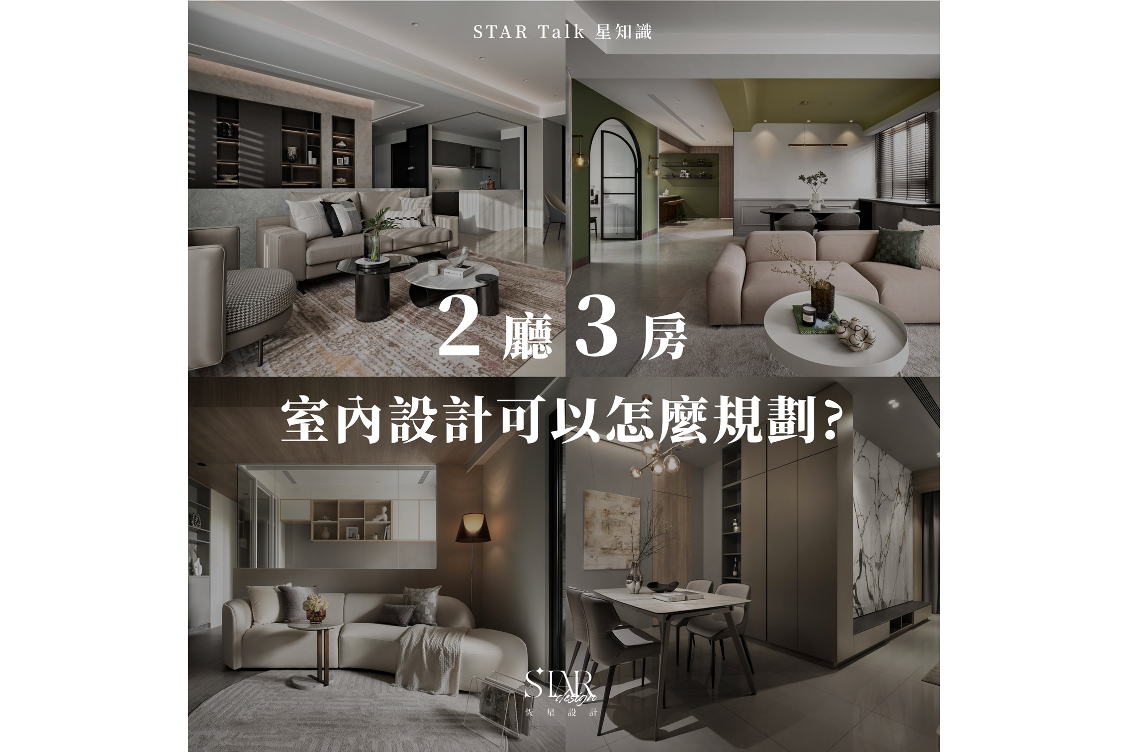 三房二廳熱門設計